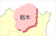 栃木県