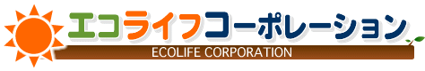 太陽光発電・蓄電池の販売・施工は群馬県太田市のエコライフコーポレーション